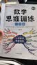 斗半匠 数学思维训练一年级 数学思维训练书 小学奥数举一反三 奥数思维训练应用题拓展一年级上册下册练习册 实拍图