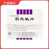 莉芙敏 Remifemin 莉芙敏片 0.28g*30片 实拍图
