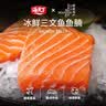 海天下冰鲜挪威三文鱼 鱼腩去膜整切400g【可生食资质GB10136】源头直发 实拍图