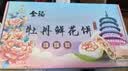 全福食品河南特产洛阳牡丹鲜花饼5盒旅游伴手礼中式糕点心礼盒零食 实拍图
