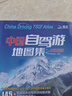 2026中国自驾游地图集 房车自驾露营地景观公路旅游旅行攻略 走遍游遍景点自助游线路导航 实拍图