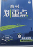 2026高中教材划重点 高一下 生物学 必修 第二册 人教版 教材同步讲解 理想树图书 实拍图