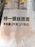 陈克明面条 特一银丝挂面1kg*2筒 劲道拉面 龙须面 汤面 早餐面 实拍图