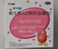 伊可新维生素AD滴剂（胶囊型）50粒1岁以上+达因锌 伊甘欣 甘草锌颗粒 1.5g*20袋 锌片 补充剂 促钙吸收 实拍图