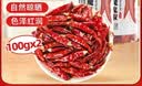 川珍 魔鬼椒200g(100g*2瓶)干辣椒印度椒家用调味料特辣炒菜调料 实拍图