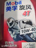 美孚（Mobil）美孚旋风4T 摩托车机油 四冲程摩托车机油 10W-40 SG级 1L 实拍图