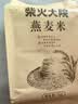 柴火大院 燕麦米 2斤 东北麦仁 全谷物 五谷杂粮粥米 高蛋白粗粮 早餐代餐 实拍图