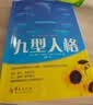 九型人格 真实想法的洞察  性格测试 心理学读心术人际交往沟通生活职场 实拍图