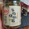 川娃子烧椒牛肉酱下饭菜下饭酱拌饭拌面酱 辣椒酱 辣酱 调味酱230g 实拍图