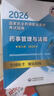 执业药师2026年官方正版考西药教材全科书课包 职业药师西药考试指南第九版 药学一二+综合知识+药事管理与法规+精讲网课程4本 搭配通关2000题红宝书润德鸭题库网课一本通历年真题 晒单实拍图