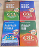 注册安全工程师2026年教材（官方正版）其他安全 应急管理出版社中级注册安全工程师 安全生产法律法规安全生产管理技术基础其他安全（套装全4册）注安师注安工程师2026教材 实拍图