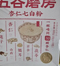 五谷磨房杏仁七白饮粉即食营养早餐代餐粉300g 实拍图