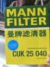 曼牌滤清器（MANNFILTER）空调滤清器空调滤芯CUK25040瑞虎8/8 plus瑞虎7/5/5X凯翼X5长方形 实拍图
