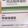 丽芙甲硝唑凝胶20g+阿达帕林16g甲硝酸锉凝胶去痘痘祛痘印药膏消炎痤疮修复淡化 实拍图