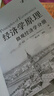 经济学原理（第10版）：微观经济学分册 曼昆经济学经典 人人都能读懂的经济学 实拍图