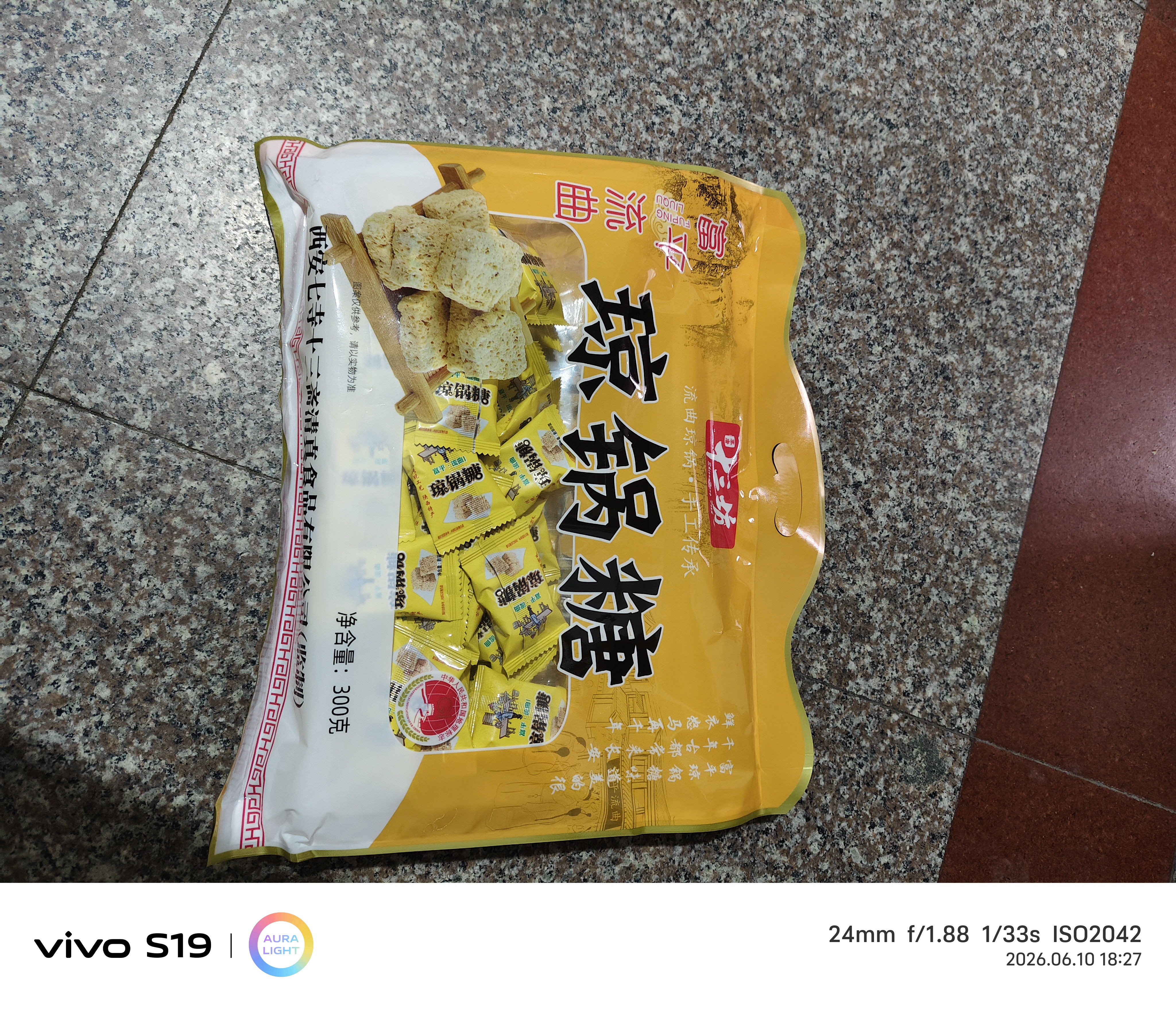 秦唐十三坊西安特产陕西富平流曲琼锅糖300g独立小包装芝麻麦芽糖零食小吃 实拍图