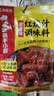 海底捞 筷手小厨麻辣香锅酸汤肥牛调料 麻婆豆腐调料川菜家常炒菜调料 红烧汁调味料（甜香味）200g*3 实拍图
