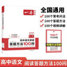 一本高中语文阅读答题方法100问 2026版同步阅读理解万能答题模板技巧高考真题训练高一二三总复习 实拍图