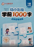 华夏万卷6本全套幼儿园练字帖幼小衔接练字本一年级儿童学前班大班控笔训练汉字描红本小学生入门字帖 实拍图