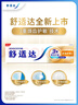舒适达多效护理抗敏防蛀成人牙膏100g 含氟护龈清新口气去牙渍京东自营 实拍图