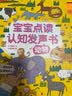 乐乐趣中英双语点读书 宝宝点读认知发声书：动物+交通工具（2册）儿童绘本0-3岁幼儿绘本早教有声书 宝宝触摸书 省钱卡 实拍图