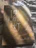 鬼吹灯上集（1-4册，潘粤明、张雨绮主演 网剧龙岭迷窟原著小说！盗墓小说开山之作，附赠臻享版藏书票） 实拍图