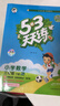 2026春季53天天练小学数学三年级下册RJ人教版五三天天练53天天练同步练习册5.3天天练5·3天天练学霸培优学霸提优 晒单实拍图