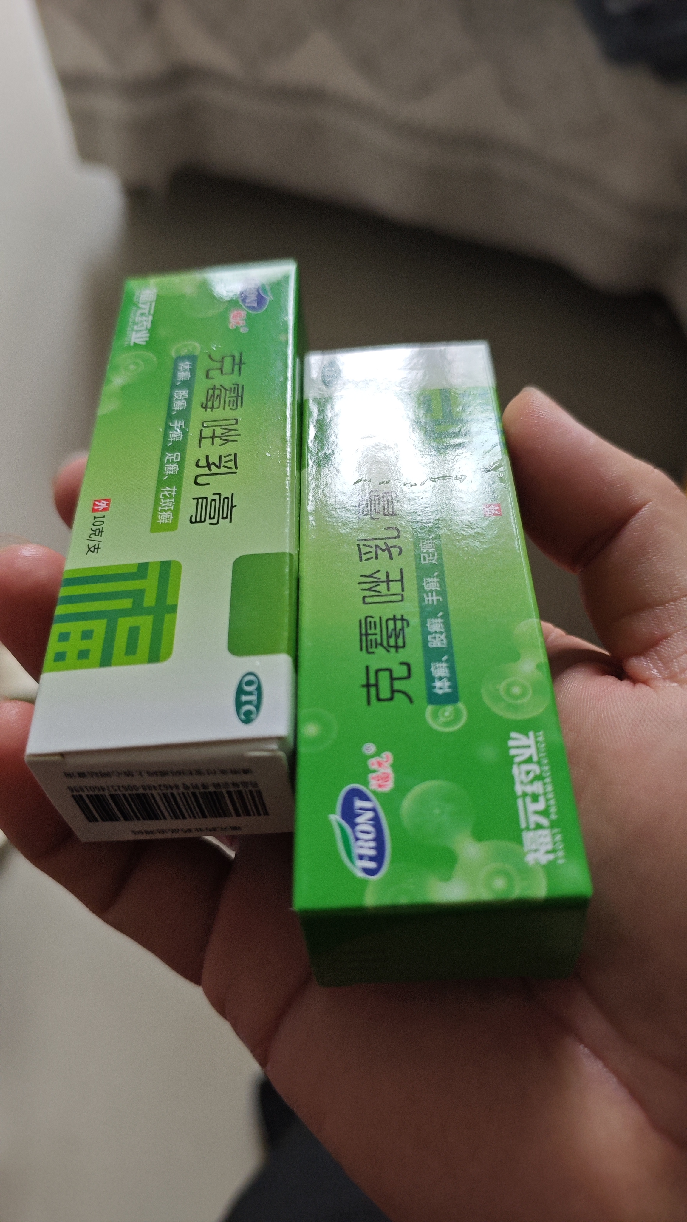 福元 克霉唑乳膏3%*10g支/盒 用于体癣股癣花斑癣头癣以及念珠性甲沟炎念珠性外阴阴道炎 实拍图