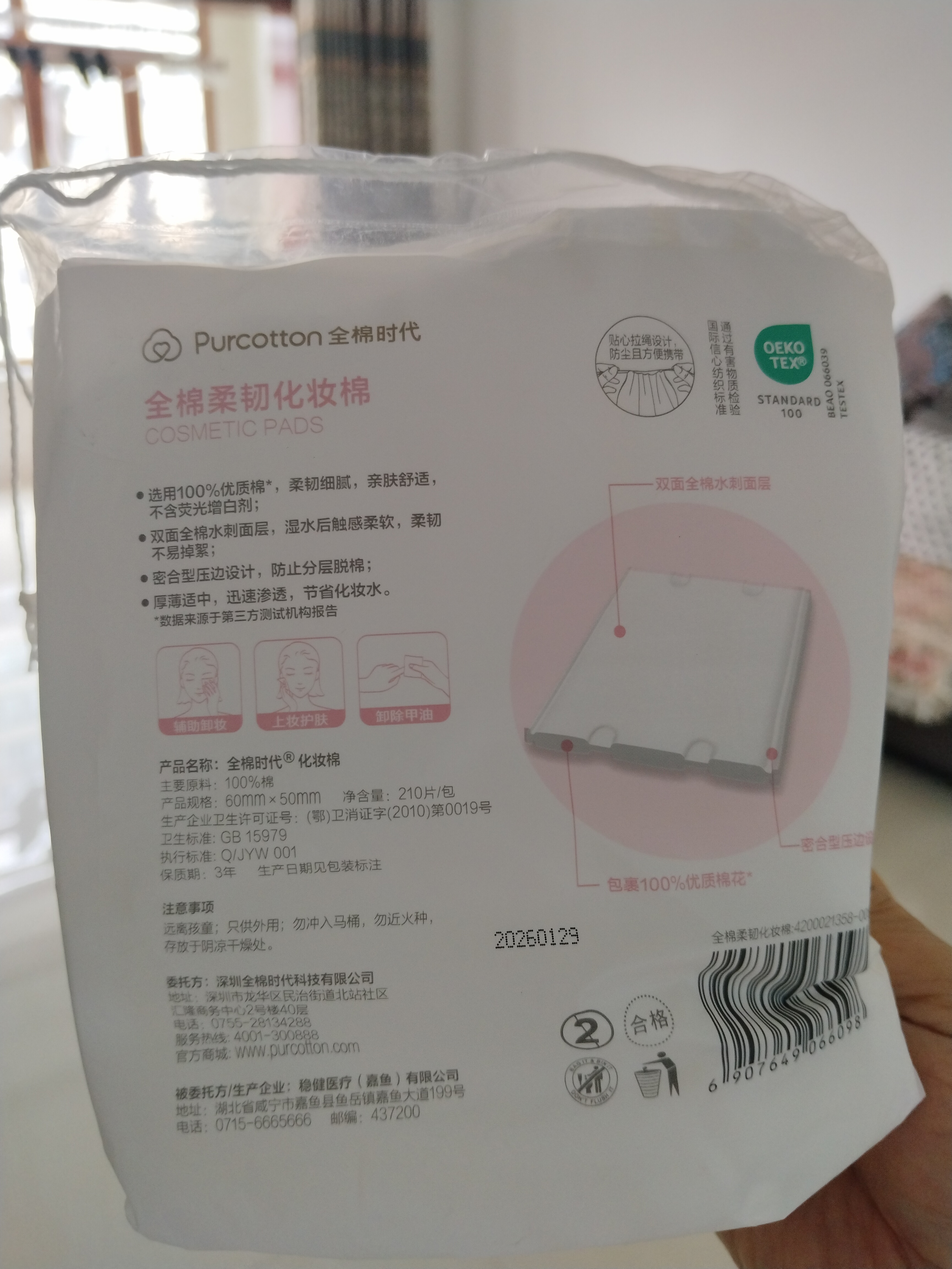 全棉时代化妆棉卸妆棉片纯棉擦脸巾眼唇湿敷210片/包 实拍图