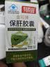 白云山保肝胶囊护肝片自营熬夜加班喝酒解酒养肝排毒清肝损伤男士2瓶装 实拍图
