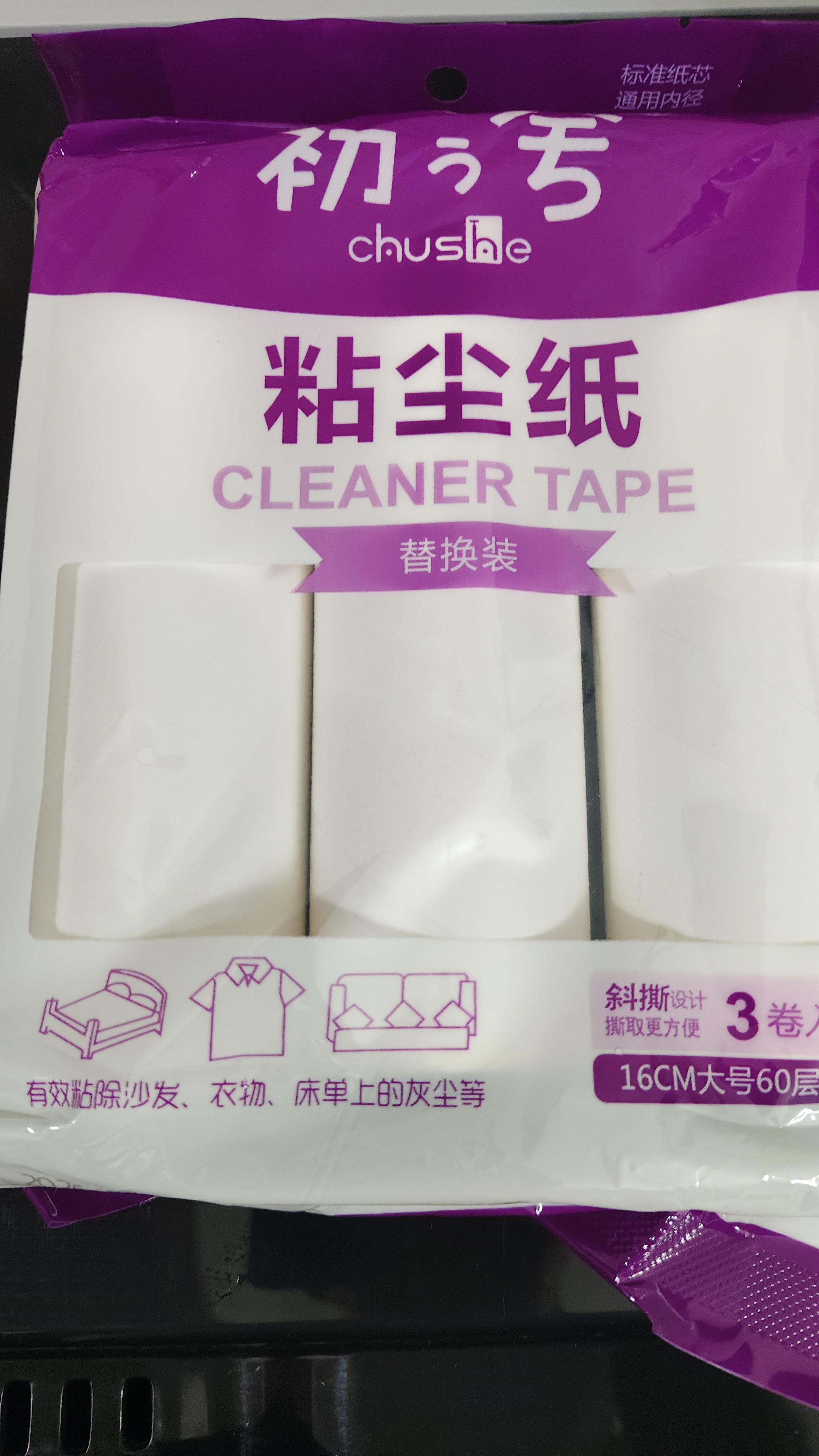 初舍（CHUSHE）粘毛器16cm替换纸芯3卷180撕宠物猫狗沾毛滚毡毛替换纸大号可撕式 实拍图