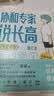 协和专家说长高 :增订本（含增高食谱） 实拍图