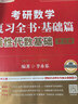 官方直营【赠视频】考研数学武忠祥2027高等数学基础李永乐复习全书线性代数基础660题2027武忠祥高数强化讲义李永乐线代讲义概率论真题金榜330题 【强化讲义】2027武忠祥高等数学辅导讲义+严选题 晒单实拍图
