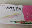 五加生化胶囊0.4g*36粒/盒 实拍图