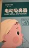 Care1st婴儿吸鼻器电动吸鼻器洗鼻器吸鼻涕新生儿小月龄专用CB1 实拍图