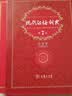 现代汉语词典(第7版·大字本) 教材教辅中小学1-6年级语文课外阅读作文新华字典成语故事牛津高阶古汉语常用字古代汉语英语学习常备工具书 实拍图