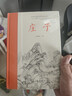 庄子(全本全注全译) 实拍图