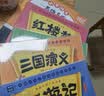 经典名著4册套装 西游记 三国演义 水浒传 红楼梦 国学漫画 中国古典名著 儿童书 小学生 课外阅读 正版  实拍图