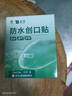 云南白药泰邦防水创口贴  轻巧透气皮外伤擦伤创可贴防磨脚贴 100片 实拍图