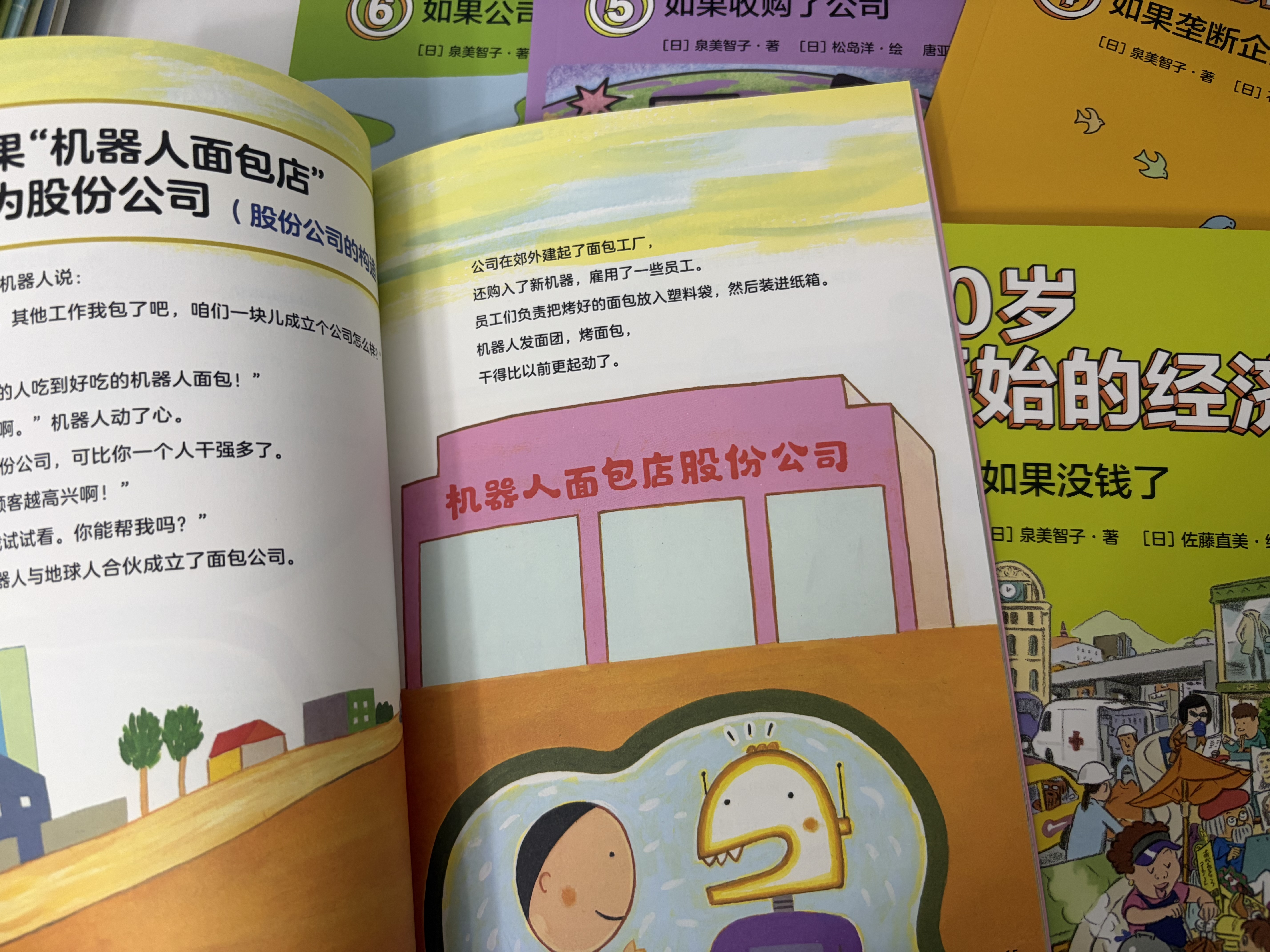 【2026读者嘉年华】10岁开始的经济学·100万册珍藏纪念版（全6册）泉美智子著 实拍图