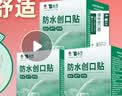 云南白药泰邦防水创口贴  透气皮外伤擦伤创口贴防磨脚 100片*3盒 实拍图