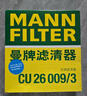 曼牌滤清器（MANNFILTER）空调滤芯滤清CUK26009/CUK26070宝来高尔夫8迈腾途观L朗逸帕萨特 实拍图