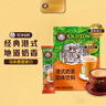 旧街场（OLDTOWN）进口港式奶茶速溶奶茶粉热饮早餐下午茶休闲零食31.6/35g*8杯 实拍图