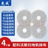 爽威适配科沃斯水洗抹拖布适用于（X1,X2,T20,T10OMNI,T10 TURBO）T50/T80全系列 4片装 KWS拖布-灰 实拍图