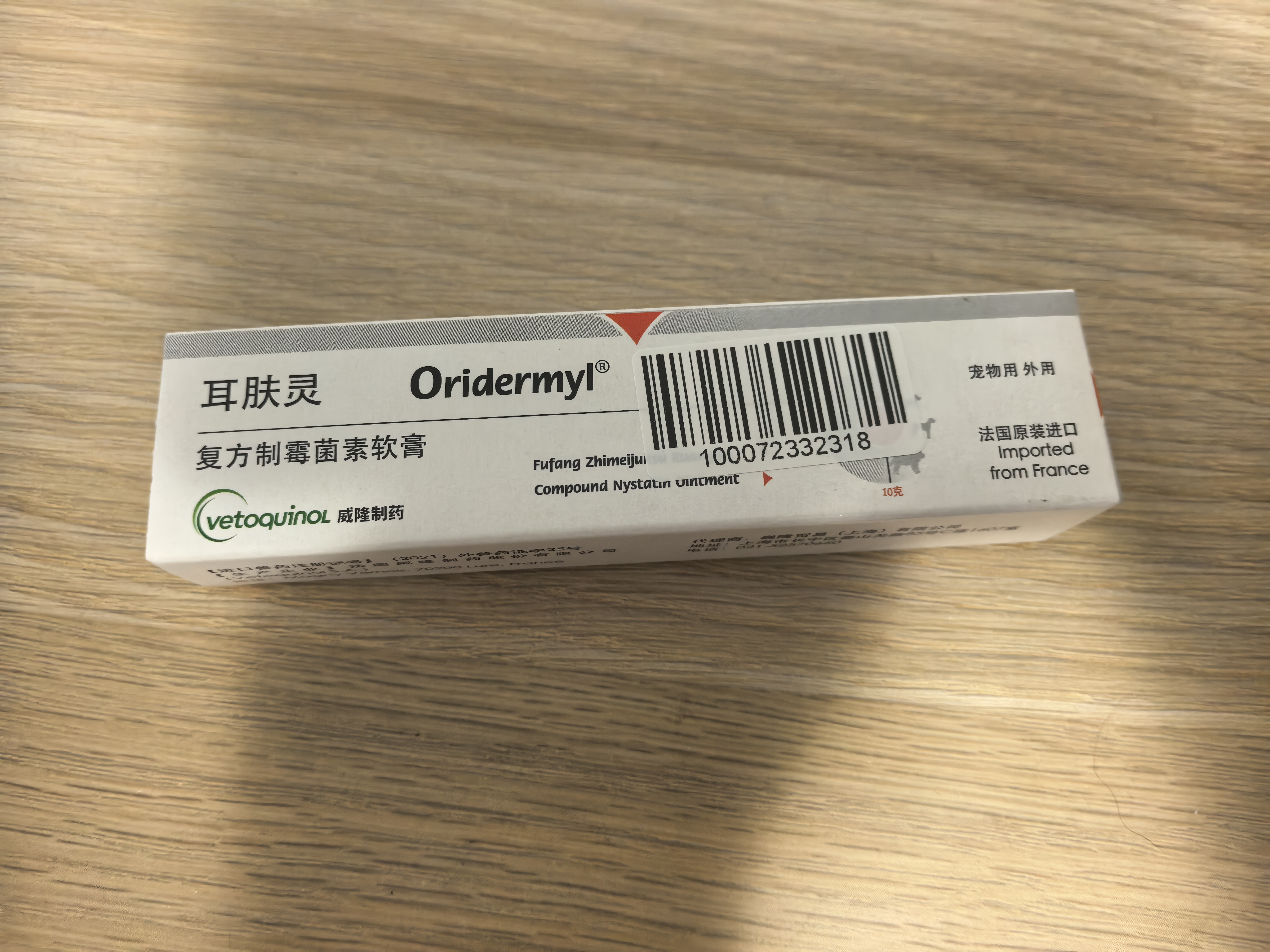 威隆耳肤灵复方制霉菌素膏宠物犬猫用耳螨耳炎药膏外耳炎10g 实拍图