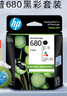 惠普（HP）680原装黑彩套装墨盒 适用hp 2138/2677/3636/3638/3838/3776/3777/3778/4678/5078/5088打印机 实拍图