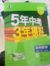 曲一线 53初中数学 七年级下册 北师大版 2026春初中同步练习 五年中考三年模拟五三 晒单实拍图