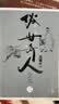 俗世奇人全集共72篇（套装共4册）（冯骥才代表作全系列无删减专享插画版，语文推荐阅读学生阅读刷子李鲁迅文学奖获奖作品）人民文学出版社 小说 实拍图