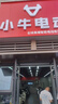 小牛FX风速 电动摩托车智能高速通勤外卖骑手代步电瓶电摩 到店收服务费 FX风速 到店自提 实拍图