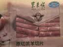 东来顺 内蒙古羔羊原切羊肉片1斤装 火锅食材羊肉卷 清真中华老字号 实拍图